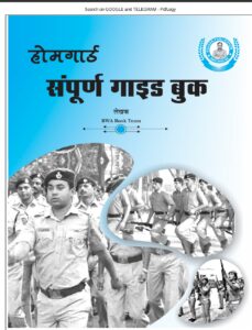 Read more about the article Homeguards books RWA COMPLETE PDF