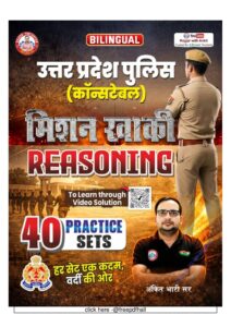 Read more about the article UP_Constable_Reasoning_40_Practice_Sets_Book_By_Ankit_Bhati_Sir [PDF]