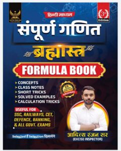 BRAHMASTRA FORMULA BOOK 3rd EDITION BY ADITYA SIR IN HINDI