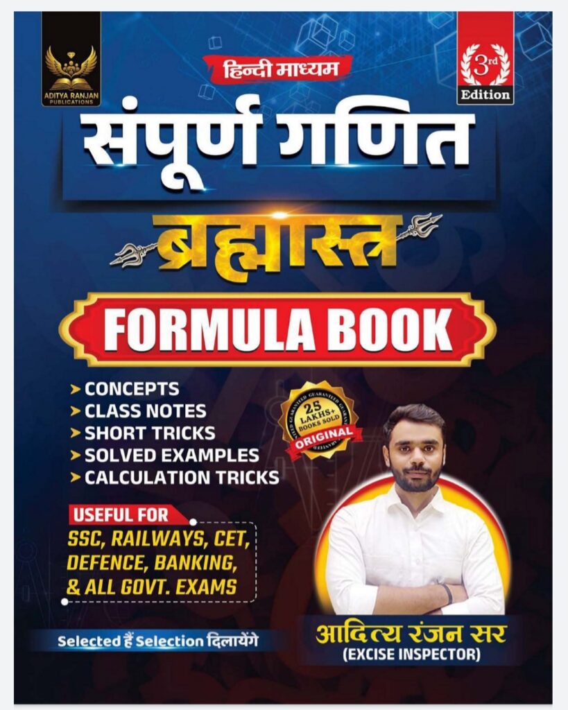 BRAHMASTRA FORMULA BOOK 3rd EDITION BY ADITYA SIR IN HINDI