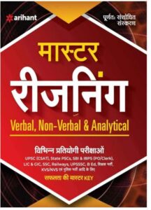 Read more about the article [2026]Arihant master reasoning book pdf
