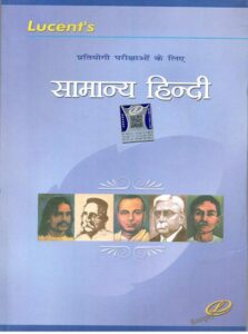 Read more about the article Luccent Samanya Hindi book 2025-26 pdf free