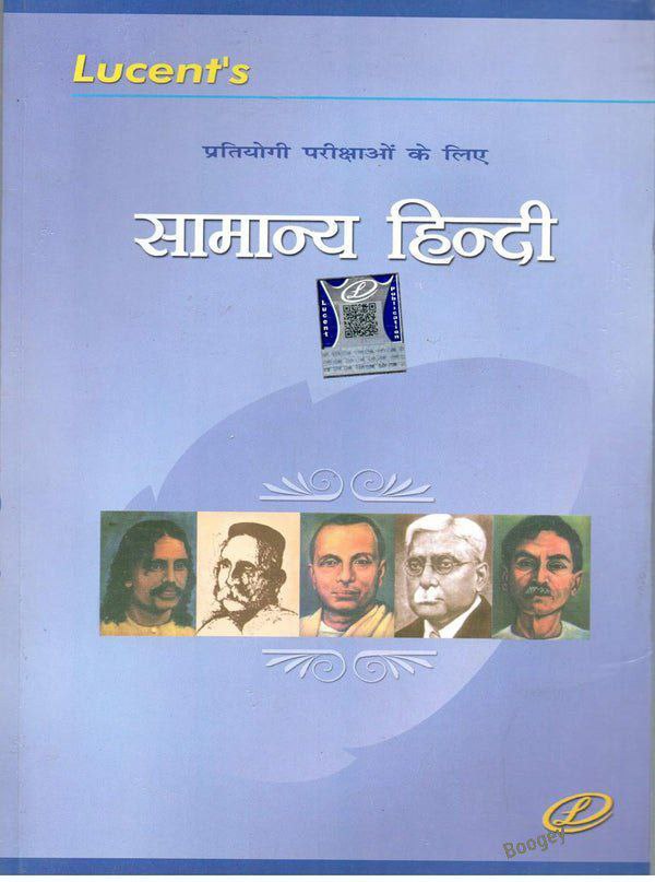 Read more about the article Luccent Samanya Hindi book 2025-26 pdf free