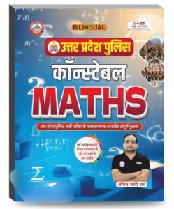 Read more about the article RWA UP Police Maths Book 2025 free pdf
