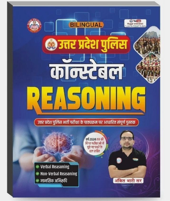 Read more about the article RWA Up Police Constable Reasoning 2026 Book free pdf