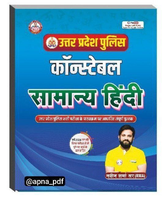 Read more about the article UPP RWA Hindi book naveen sir free pdf [2026]