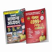 utkarsh-golden-gk-4999-mcq-pdf