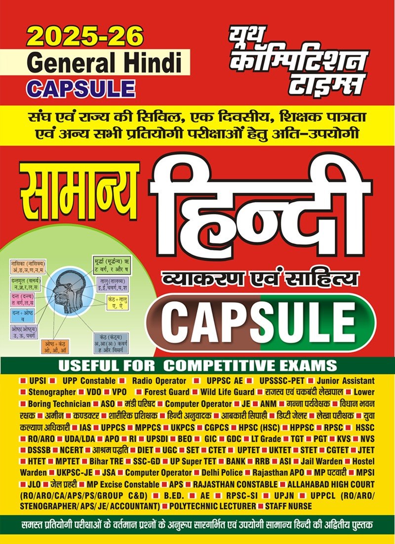 Read more about the article General Hindi Capsule 2026 yct publications pdf